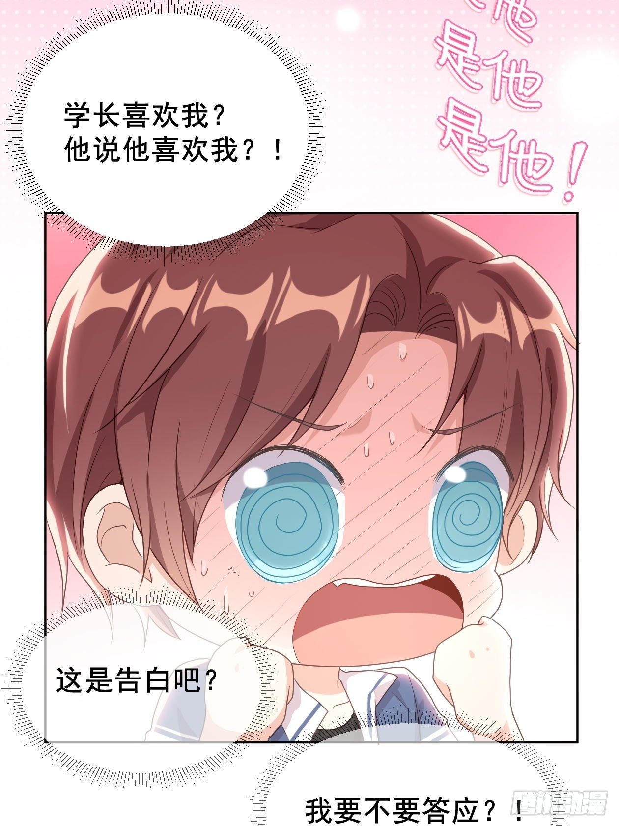 第7话 初次约会？6