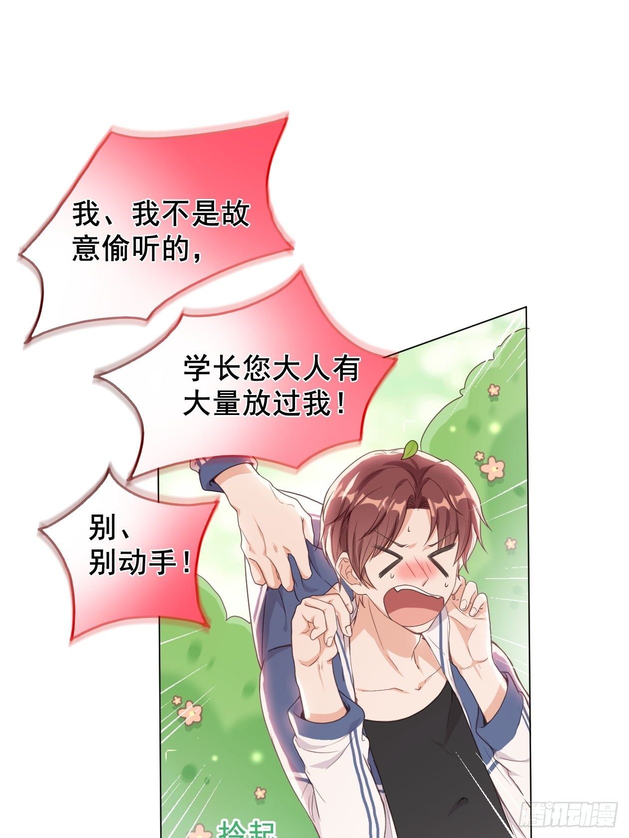 第7话 初次约会？2