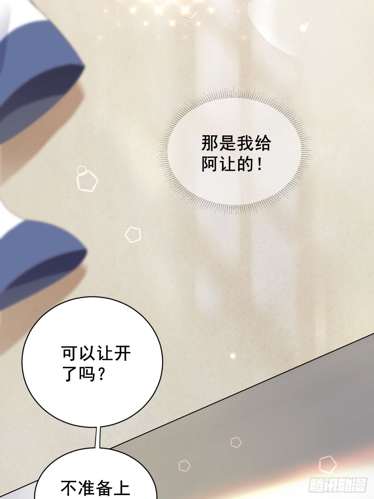 第4话 “坦诚”相对6