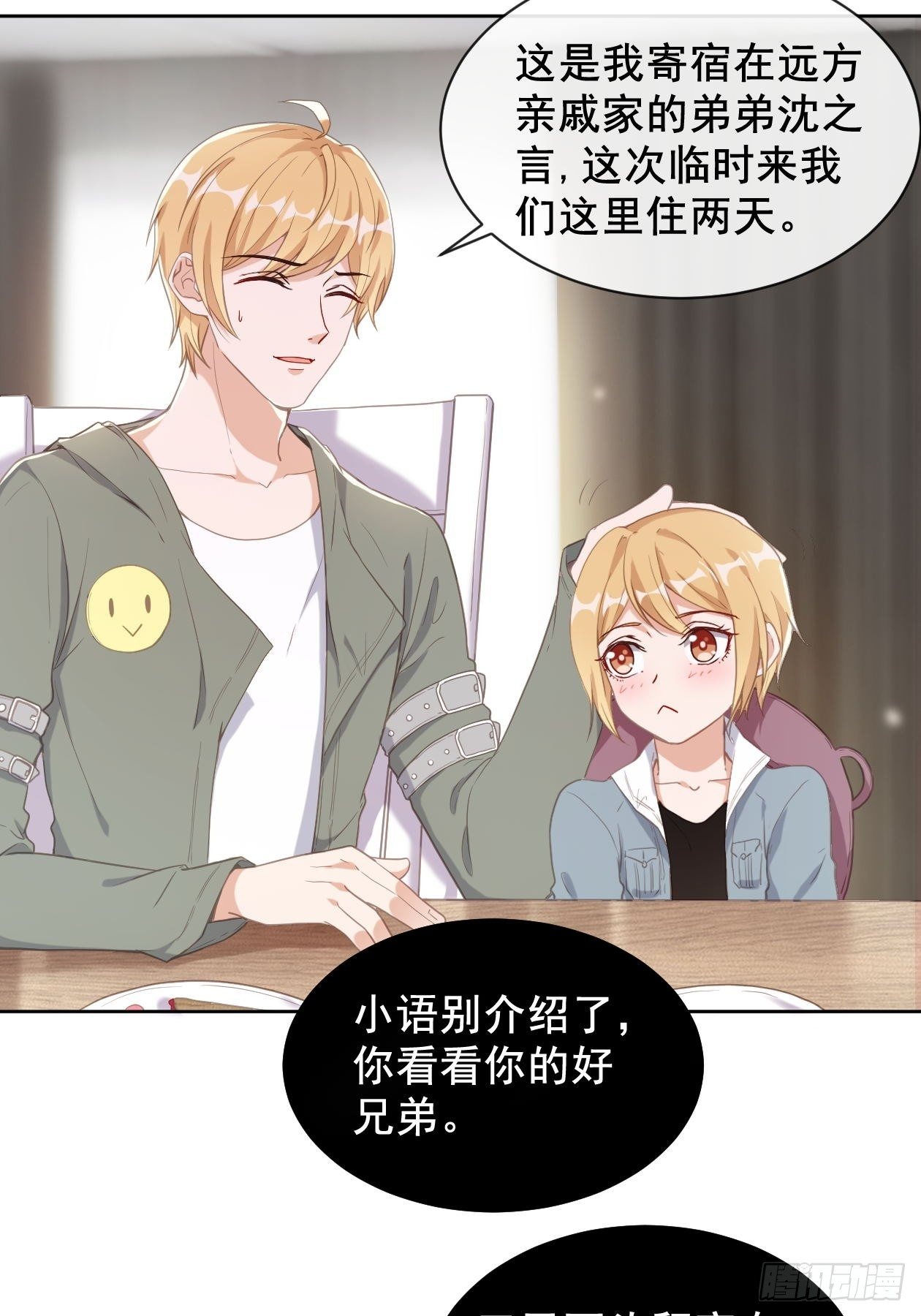 第10话 身上的痕迹20