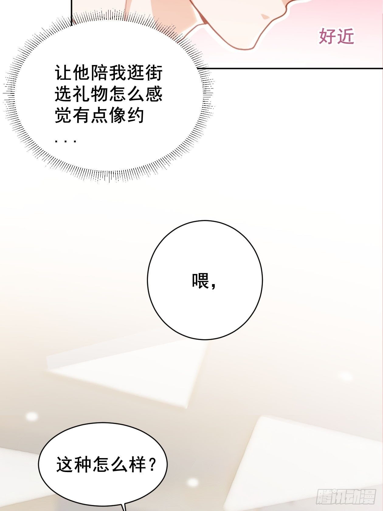 第7话 初次约会？28