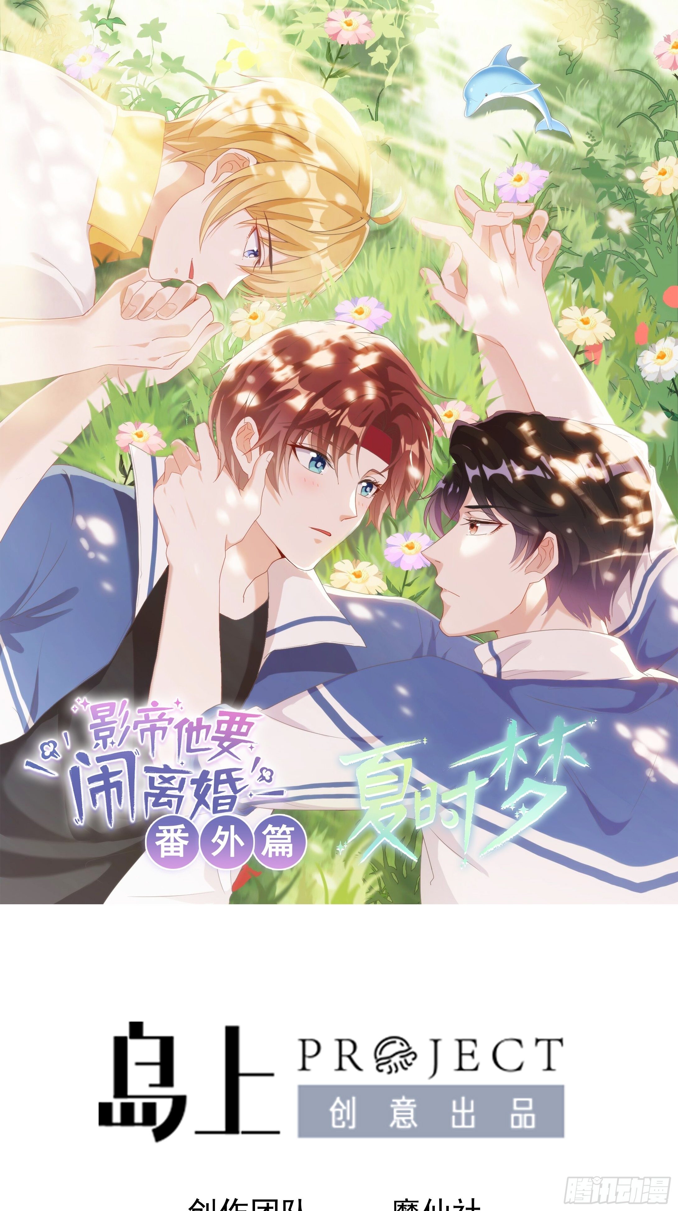 第6话 江一辰被告白0