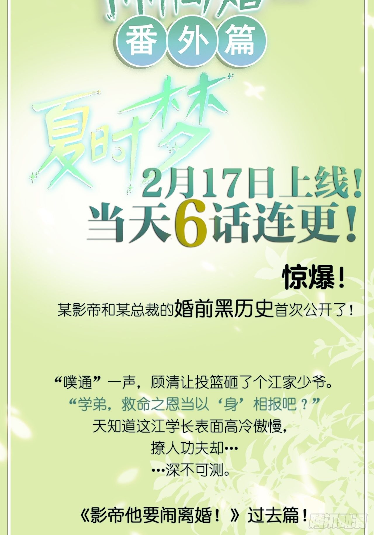第7话 初次约会？46