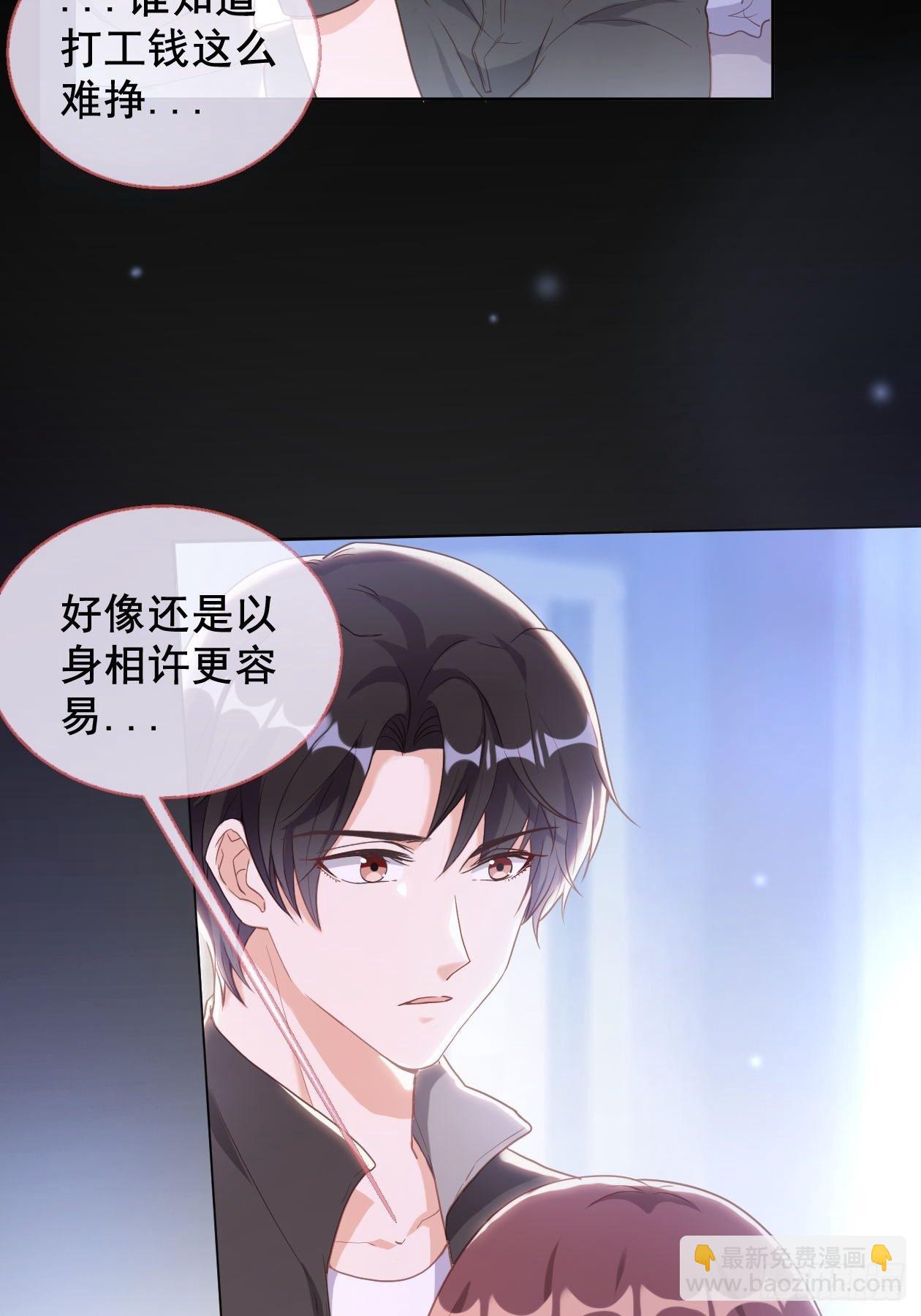第9话 以身相许更容易38