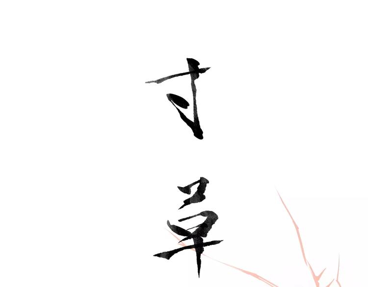 第6话 这个闯祸精！15