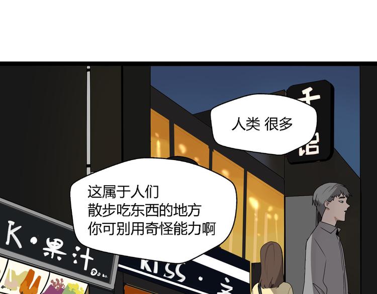第5话 外星帅哥约会中！0