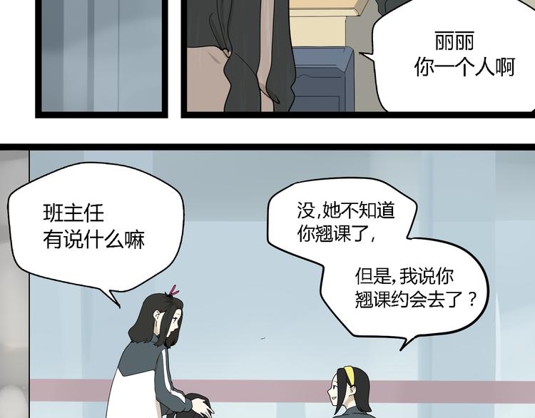 第3话（下）这家伙到底是什么！31