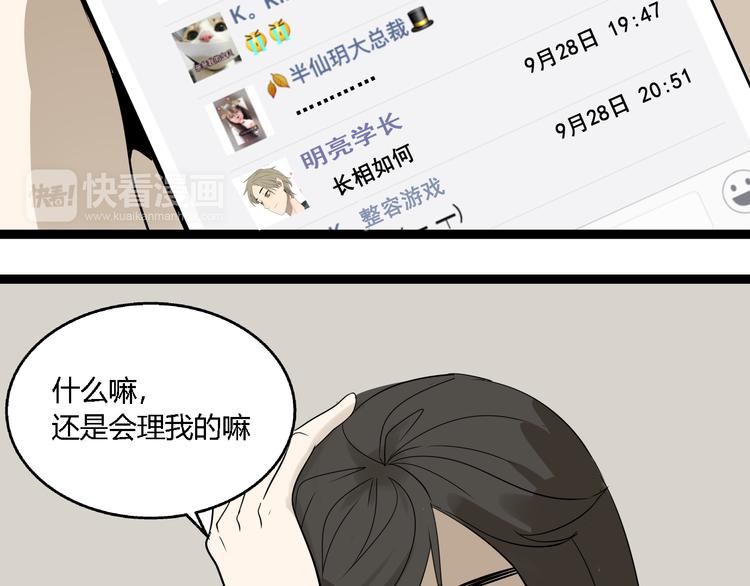 第2话 项链激活了他！18