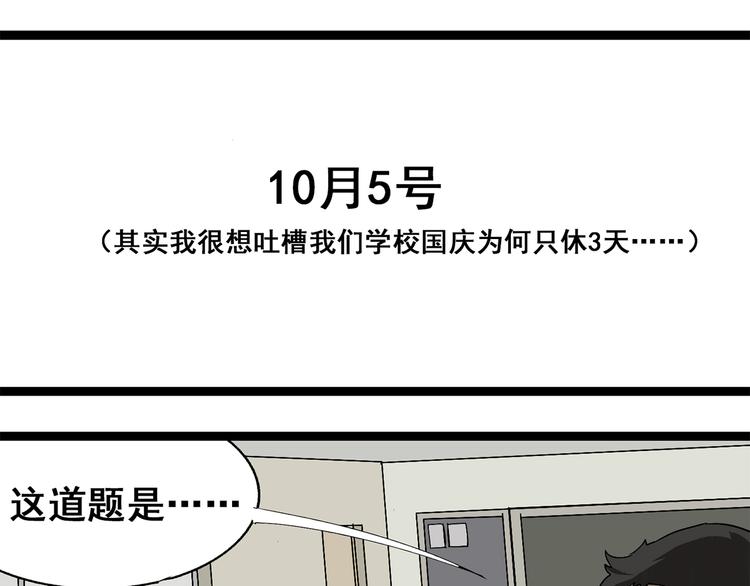 第3话（上）  这家伙到底是什么！31