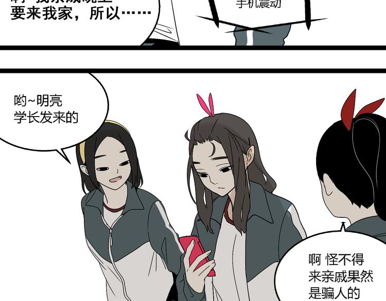 第4话（上）他是你表弟？！39