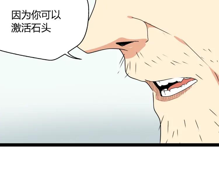 第17话 能量石80