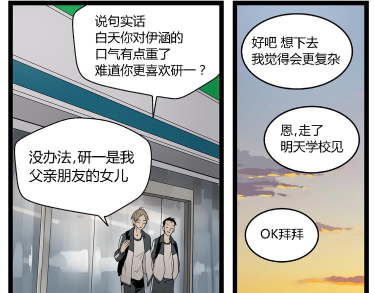 第2话 项链激活了他！12