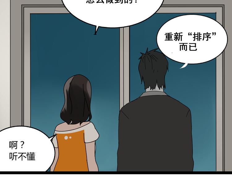 第3话（下）这家伙到底是什么！101