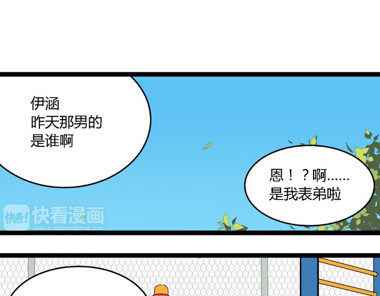 第4话（上）他是你表弟？！9