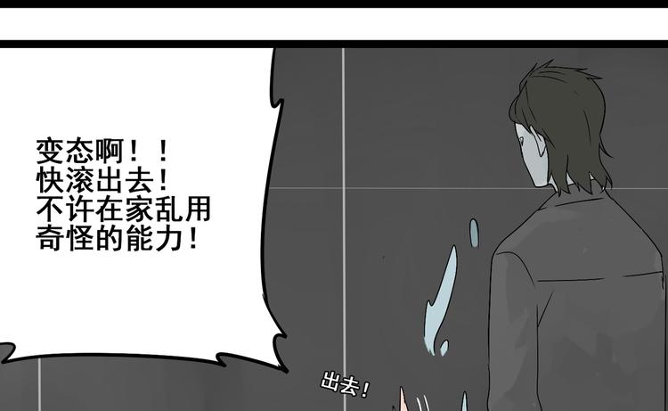 第3话（下）这家伙到底是什么！74