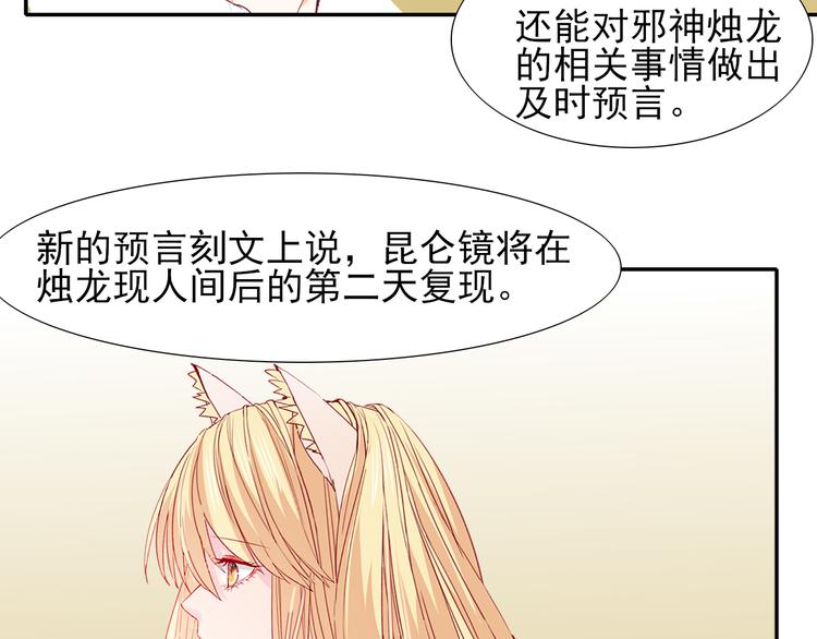 第16话  烛龙现世76