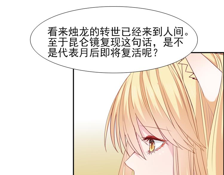 第16话  烛龙现世78