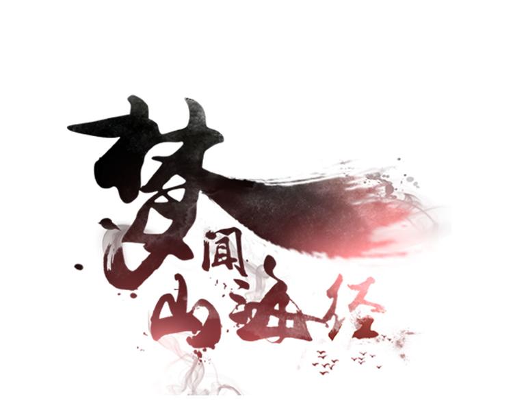 第20话  献祭0