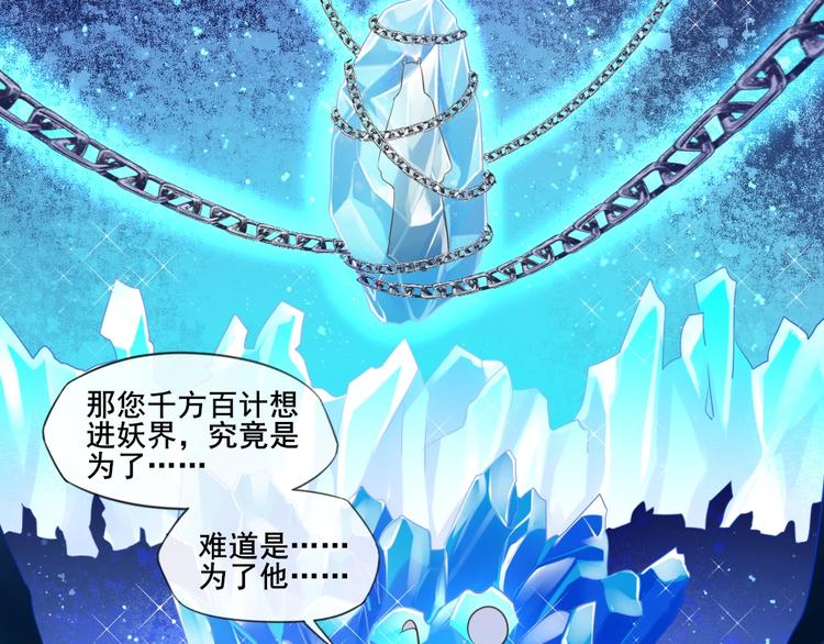 第36话 妖界的秘密66