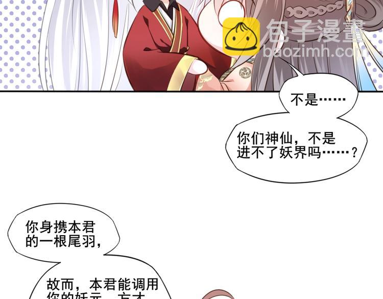 第36话 妖界的秘密53