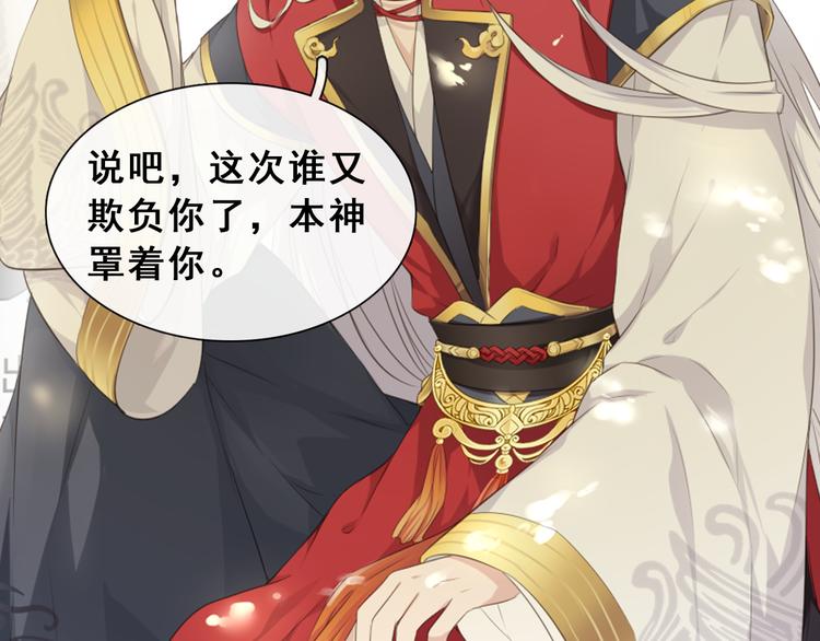 序章 甜糖宠妻修仙记21