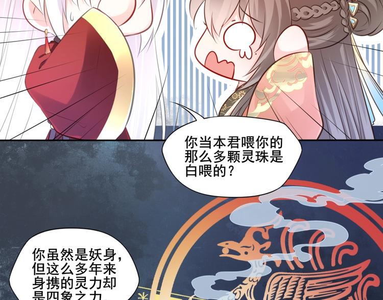 第36话 妖界的秘密56