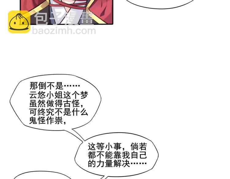 第28话 梦山寺（三）48