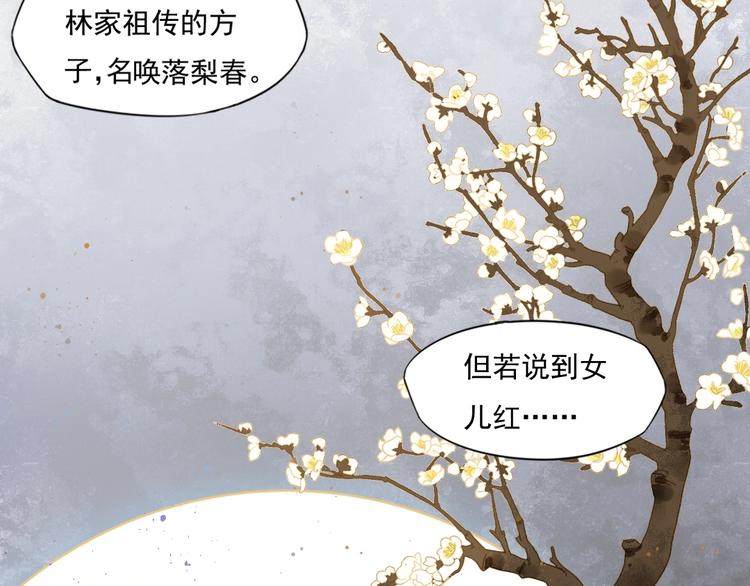 第21话 女儿红（七）78