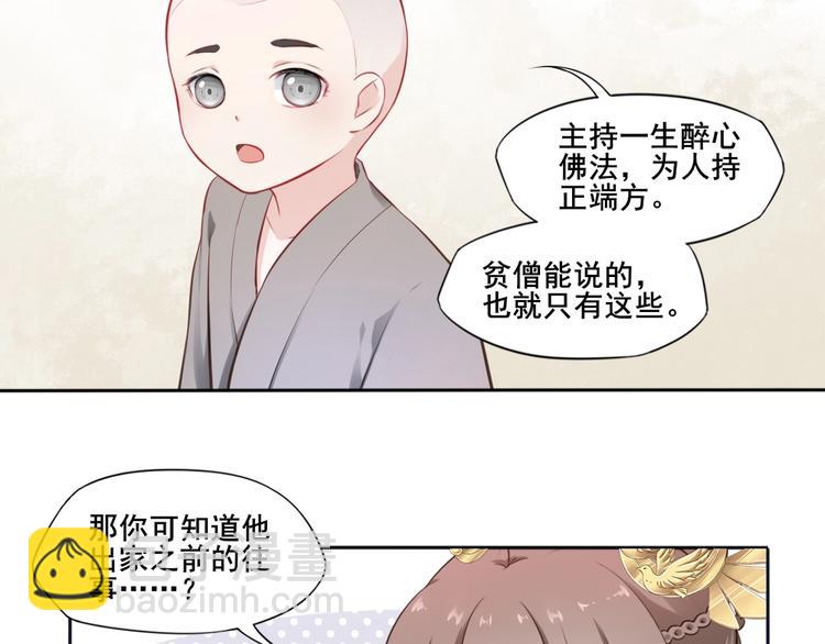 第29话 梦山寺（四）43