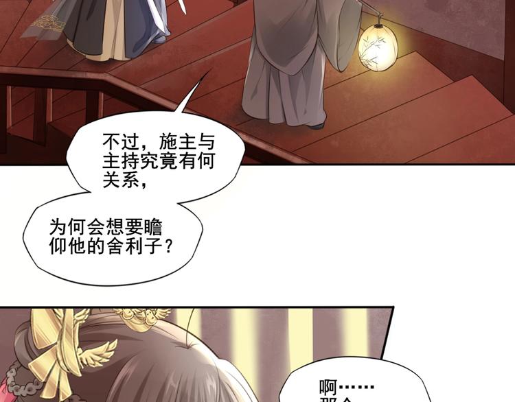 第30话 梦山寺（五）31