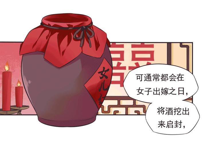 第21话 女儿红（七）85