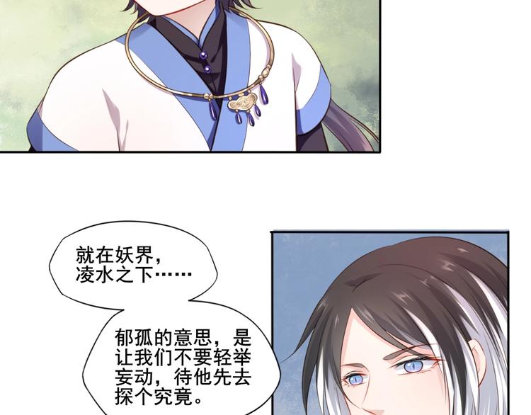 第36话 妖界的秘密42