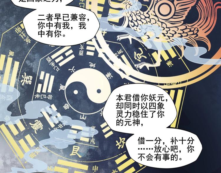 第36话 妖界的秘密57