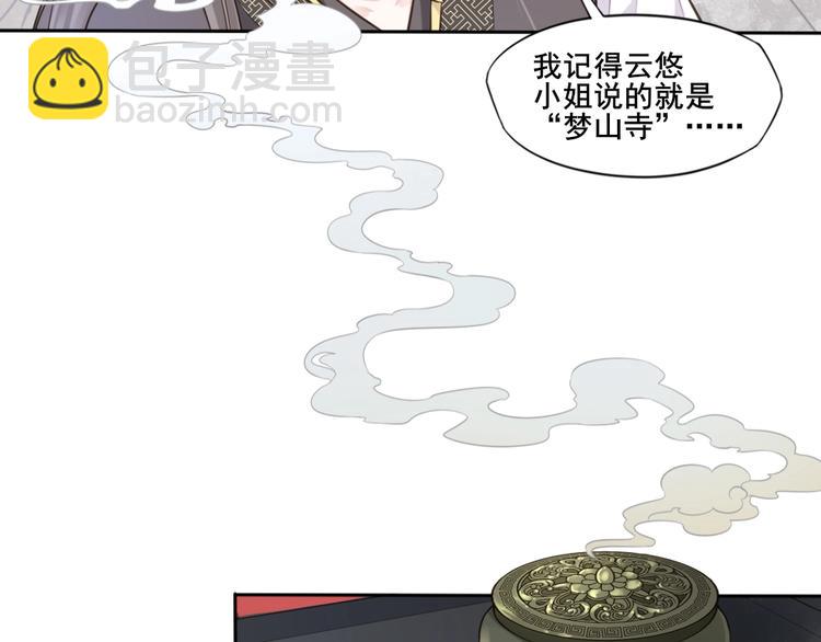 第26话 梦山寺5