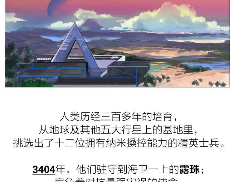 序章 宙海中降临的你52
