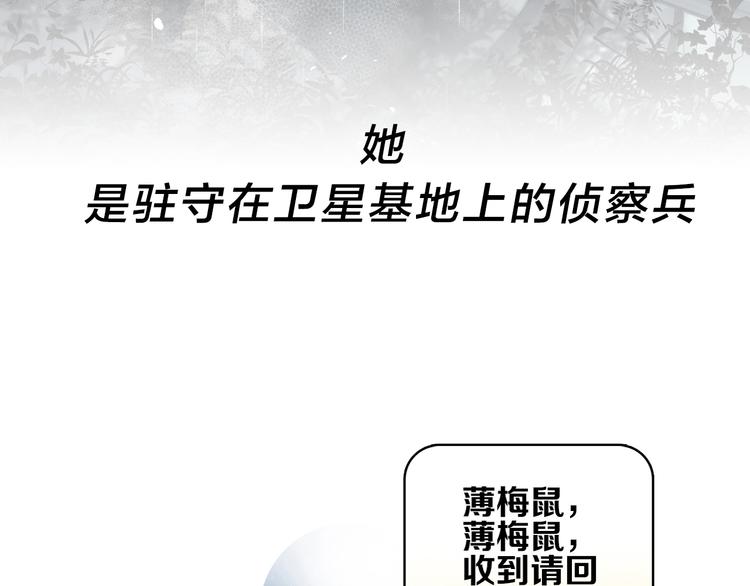 序章 宙海中降临的你4
