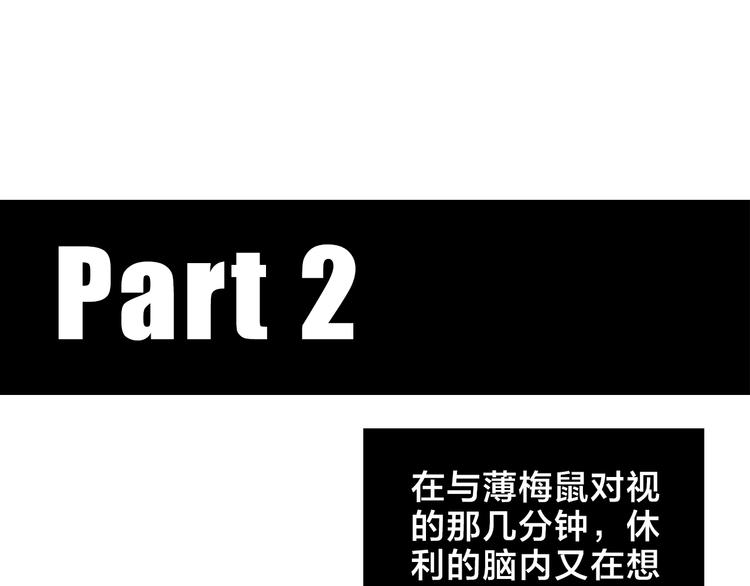 番外 薄梅鼠和休利的小秘密~29