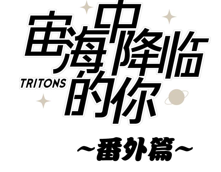 番外 薄梅鼠和休利的小秘密~2
