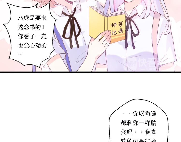 第1话  我被手办绑架了！23