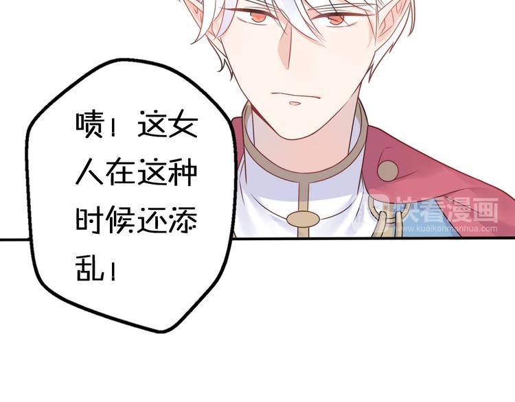 第8话 口是心非的别扭王子72