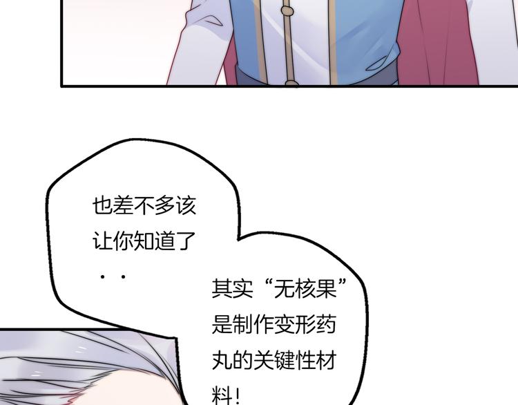 第12话 我的真实身份暴露了！57