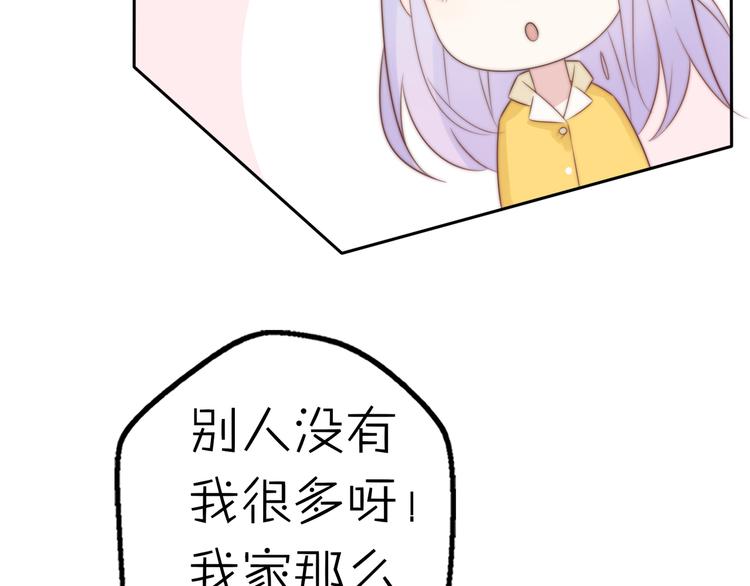 第15话 你敢把我当换装娃娃！88