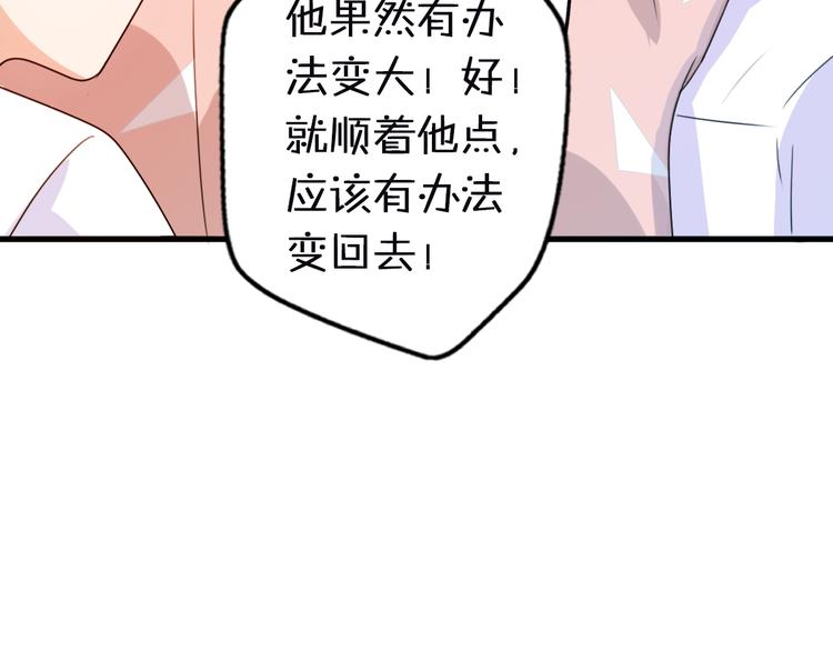 第2话  “手办”居然是王子！76
