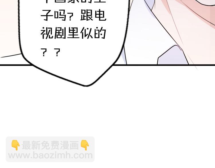 第2话  “手办”居然是王子！54