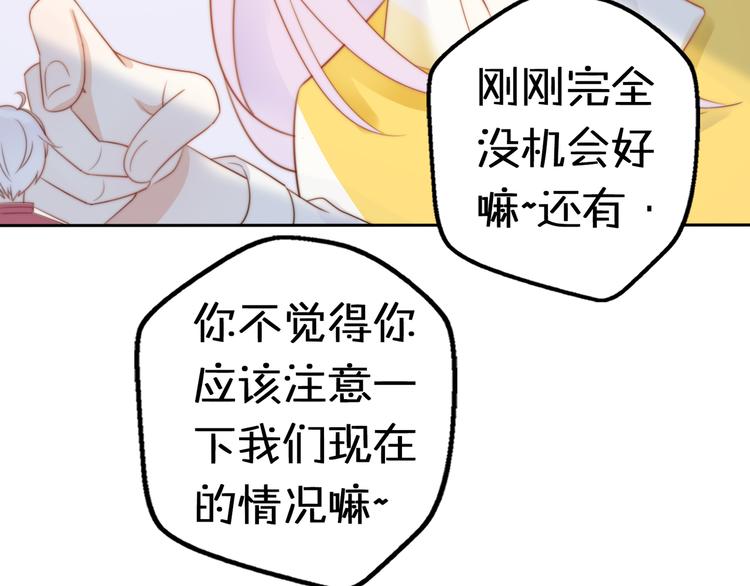 第15话 你敢把我当换装娃娃！72