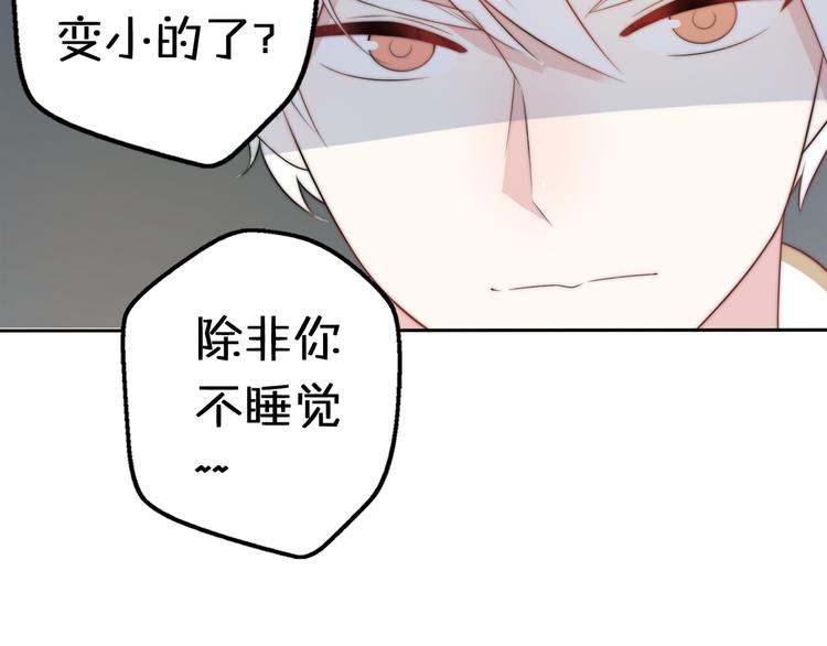 第15话 你敢把我当换装娃娃！76