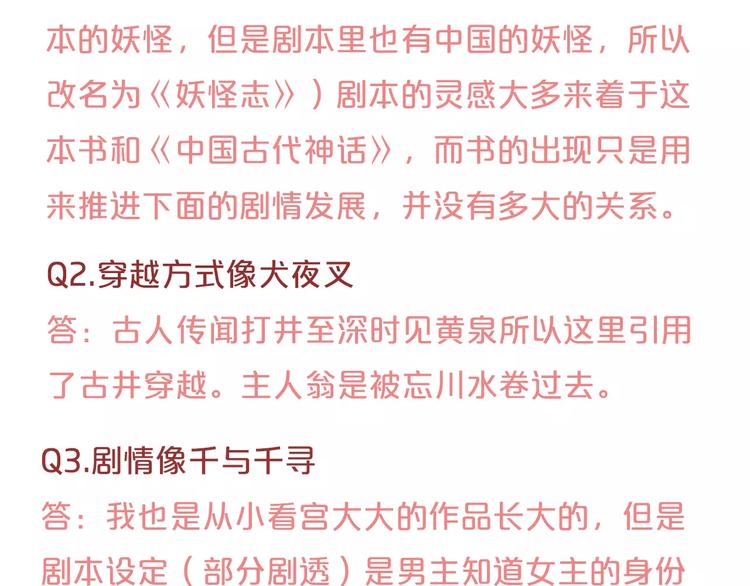第6话 异世界的盛会（中）82