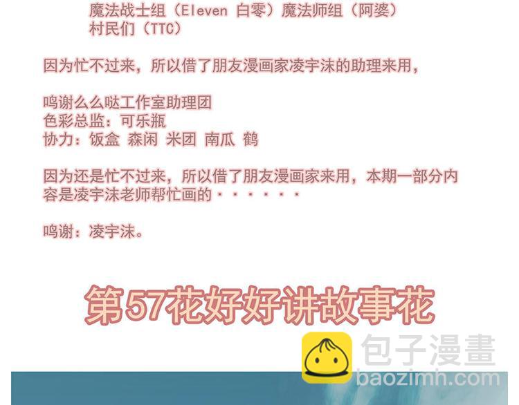 第57花 好好讲故事花1