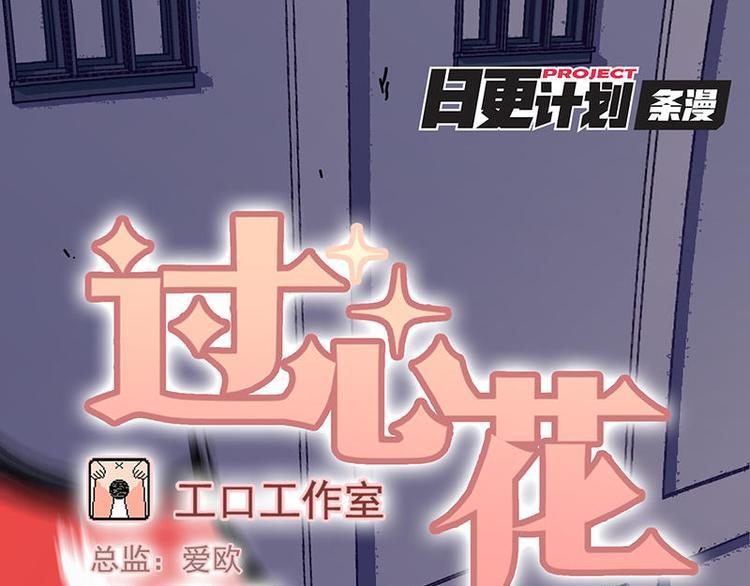 第54花 噢啦噢啦花0