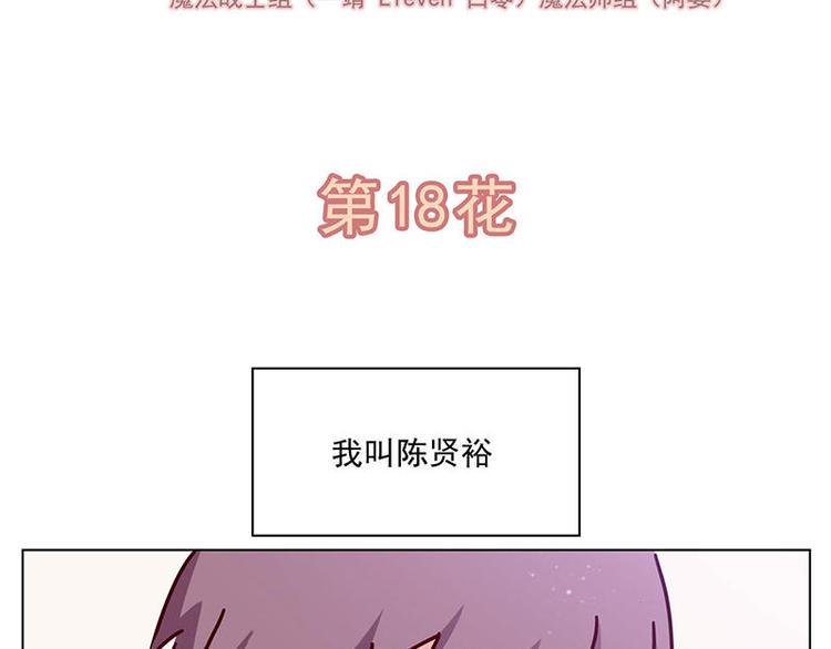第18花1